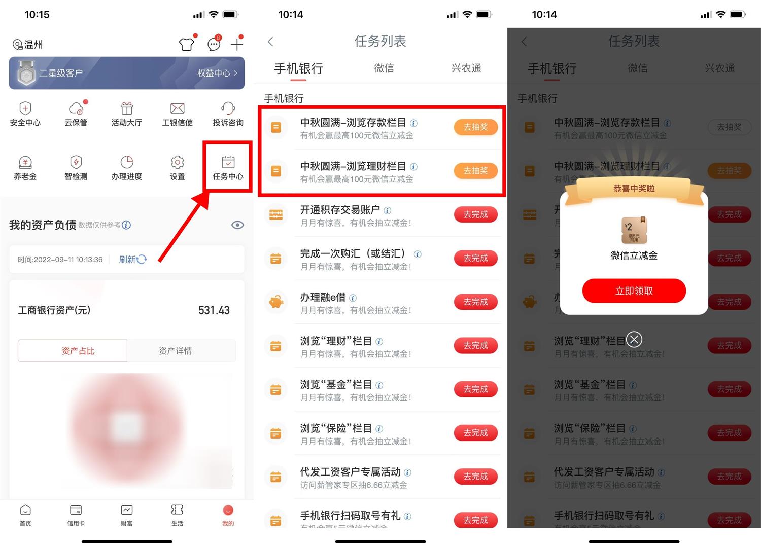 工行中秋节抽2~100元立减金-灵感源码社区