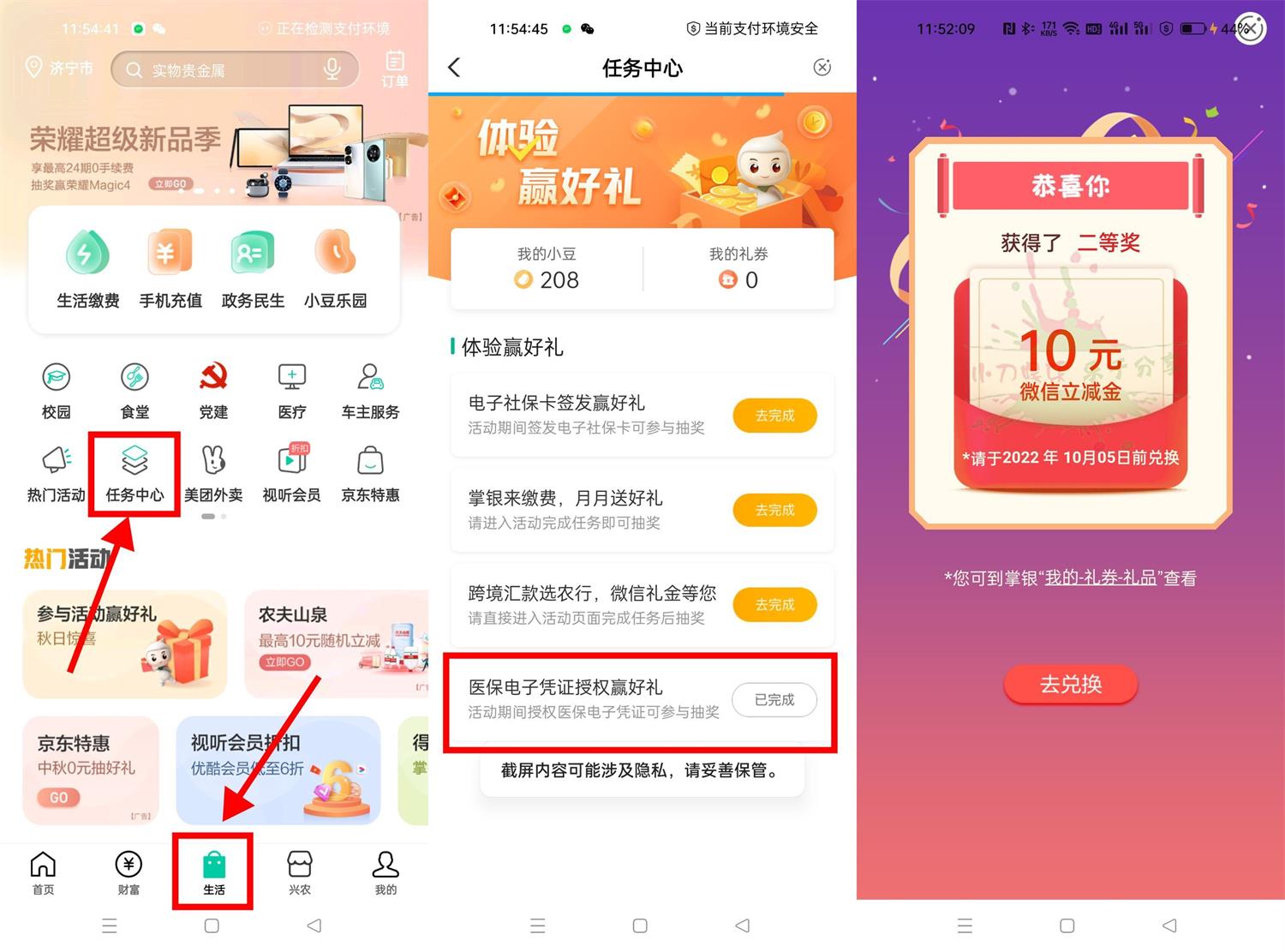 农行授权医保抽10~20元立减金-灵感源码社区