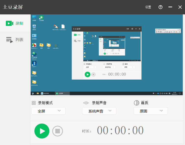 土豆录屏v1.0.4高清无水印-灵感源码社区