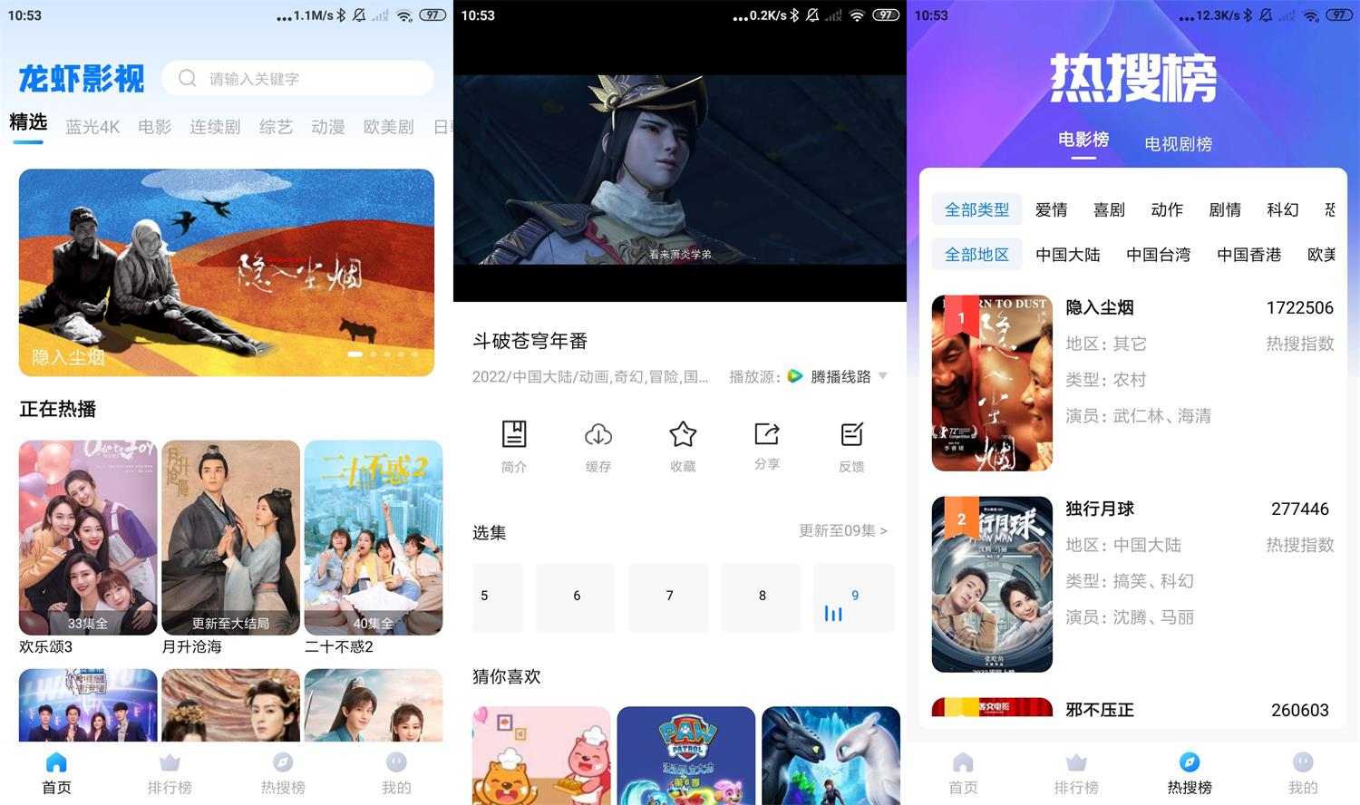 安卓龙虾影视v2.2.9.0绿化版-灵感源码社区