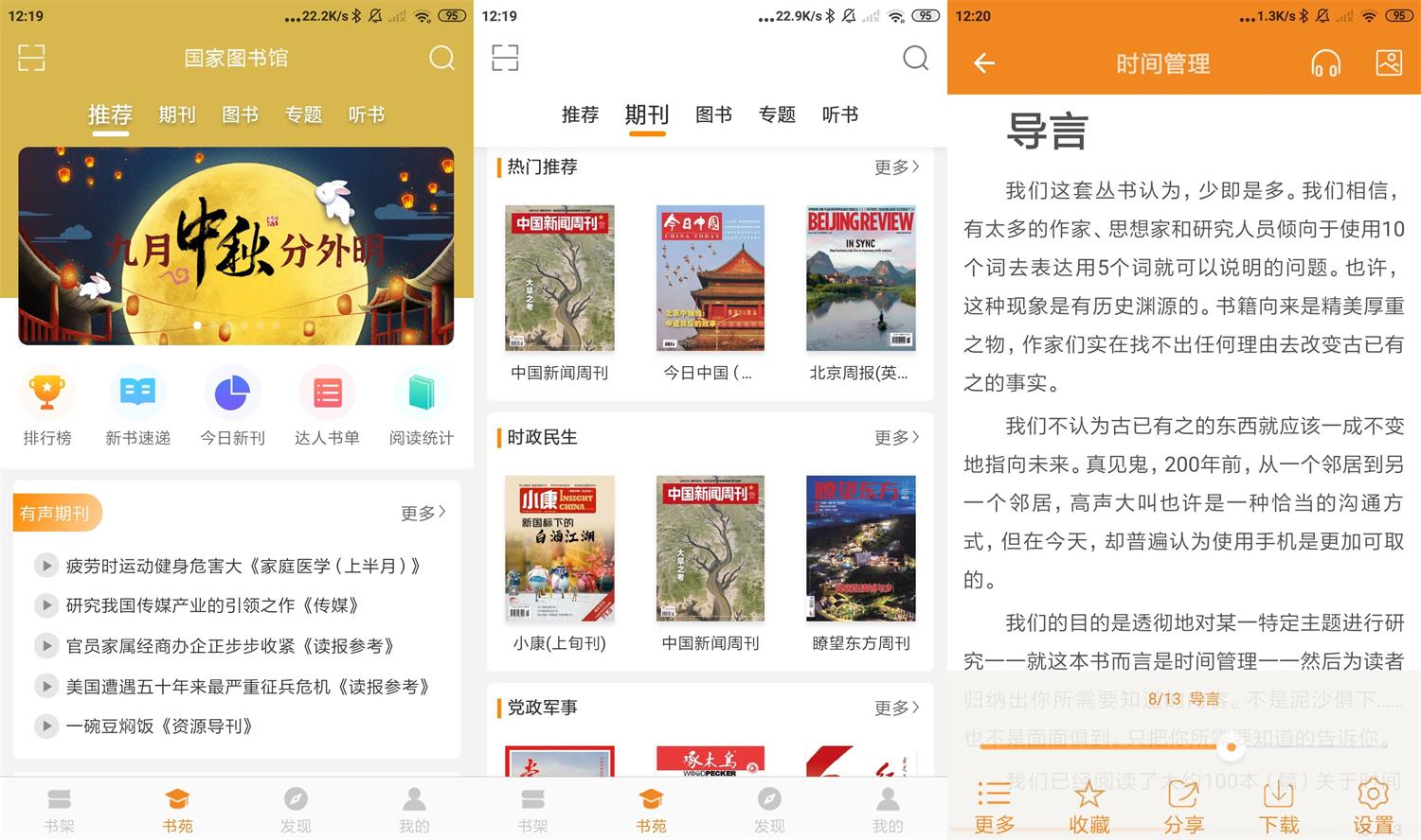 安卓博看书苑v7.7.0授权版-灵感源码社区