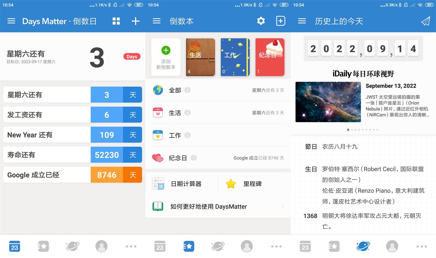 安卓倒数日v1.13.2高级版-灵感源码社区