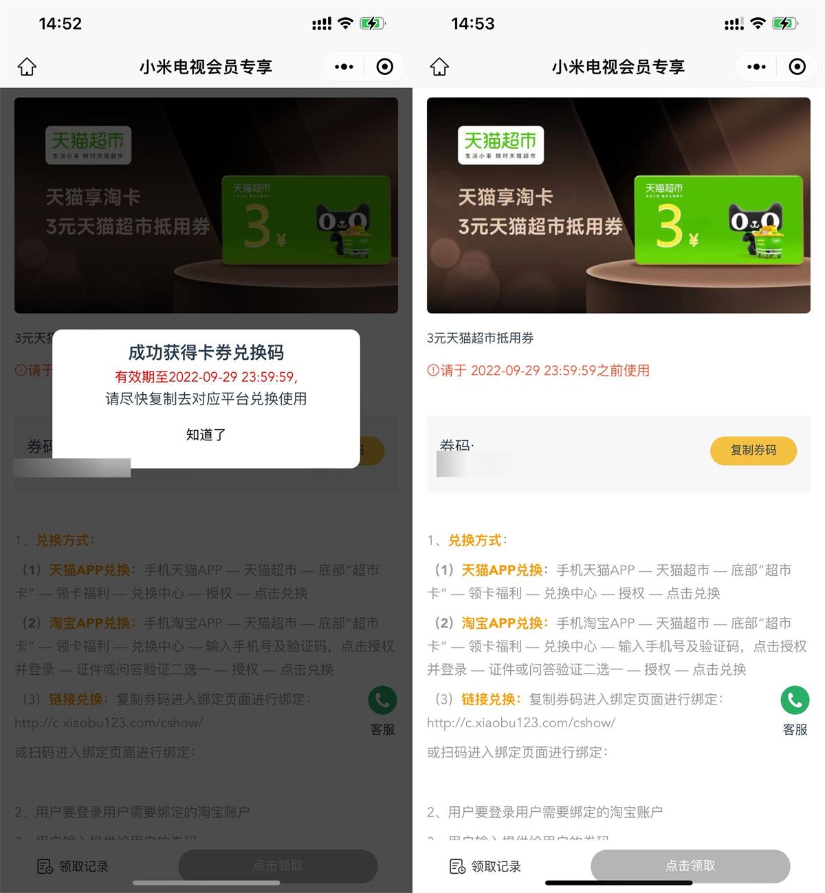 免费领取3元天猫超市卡兑换码-灵感源码社区