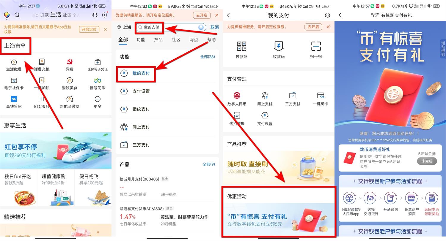 交行支付有礼领取5元金贴-灵感源码社区