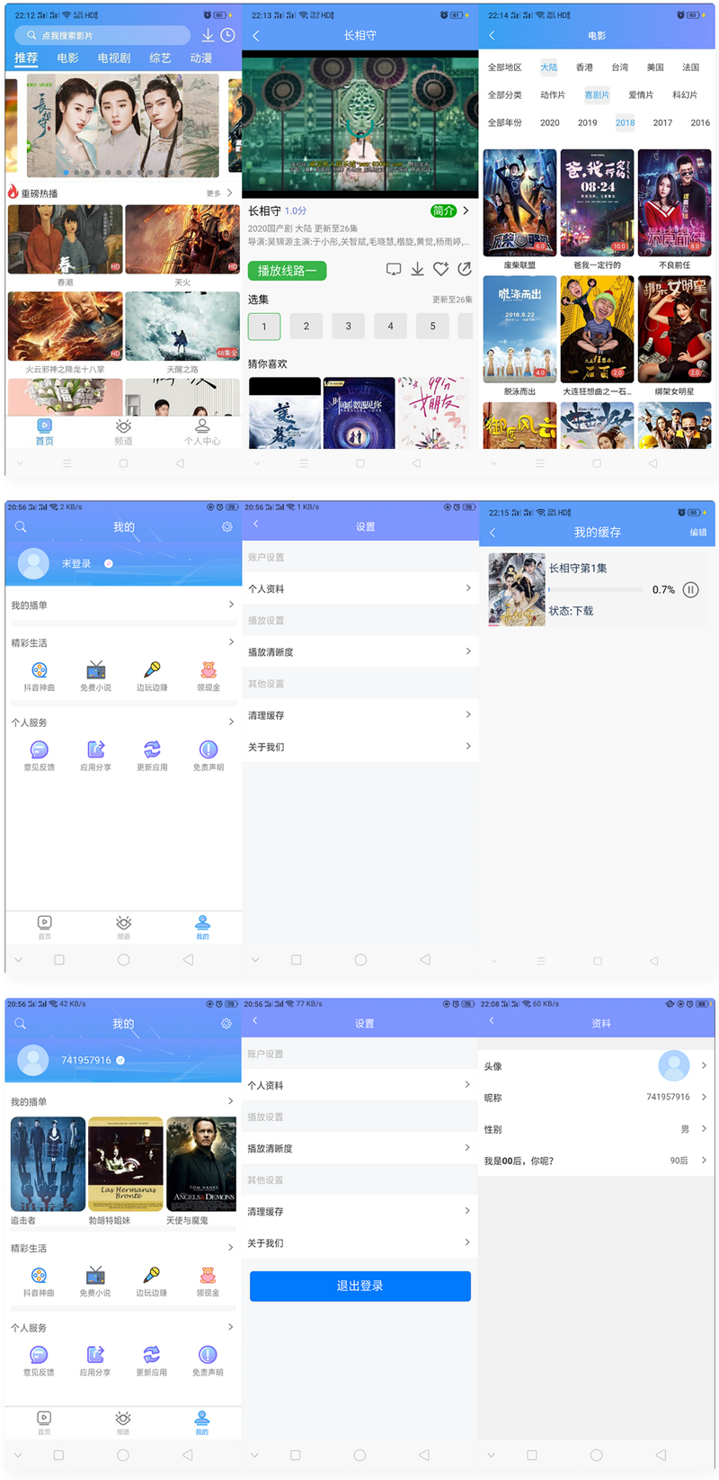 uniapp开发的多端影视APP 对接的苹果CMS-灵感源码社区