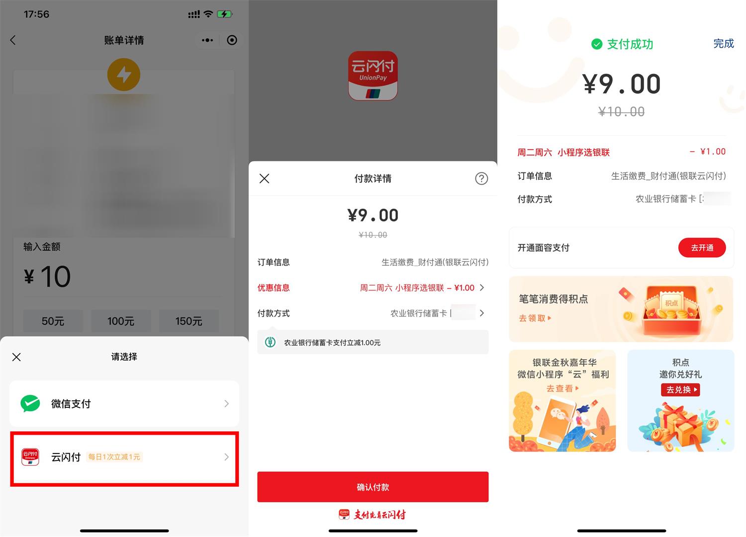 微信生活缴费云闪付满10减1元-灵感源码社区