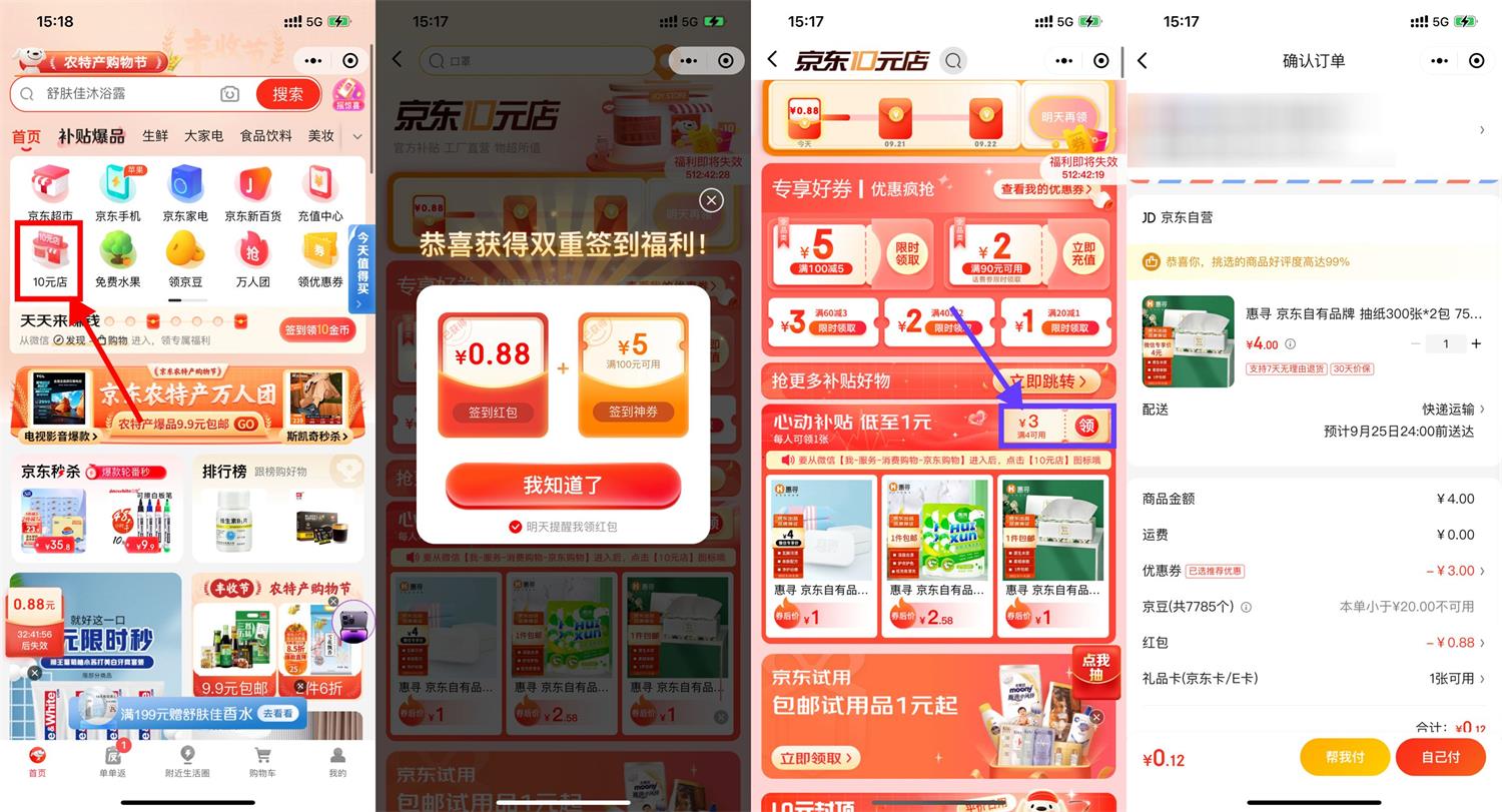 京东最低0.01元撸实物包邮-灵感源码社区