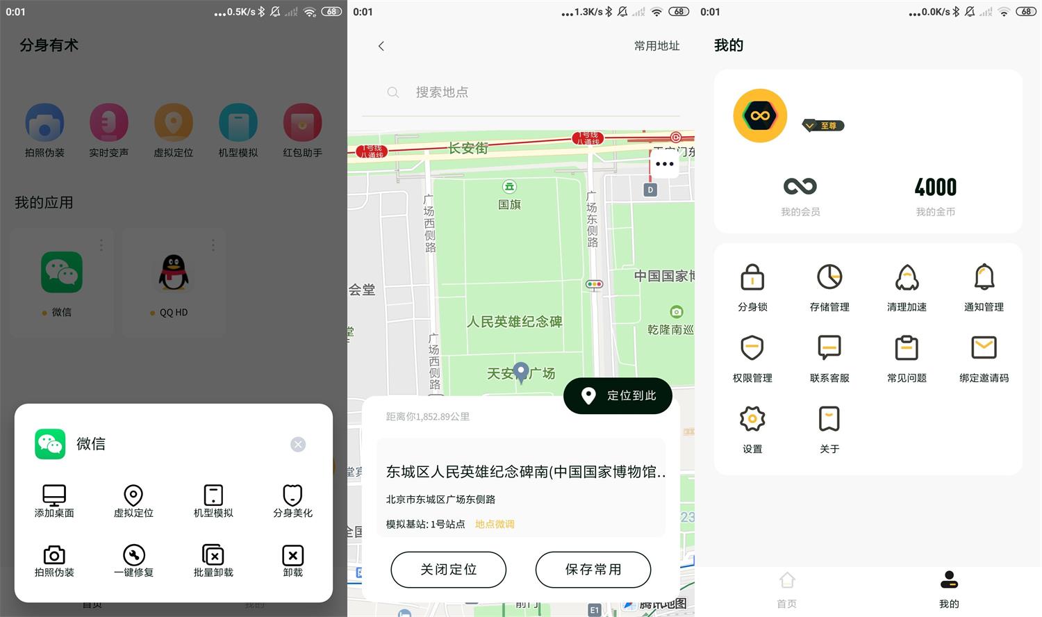 安卓分身有术v1.12.0至尊版-灵感源码社区