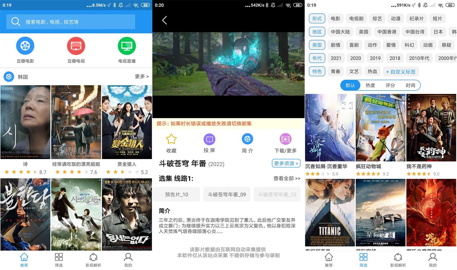安卓电影雷达v0.29绿化版-灵感源码社区