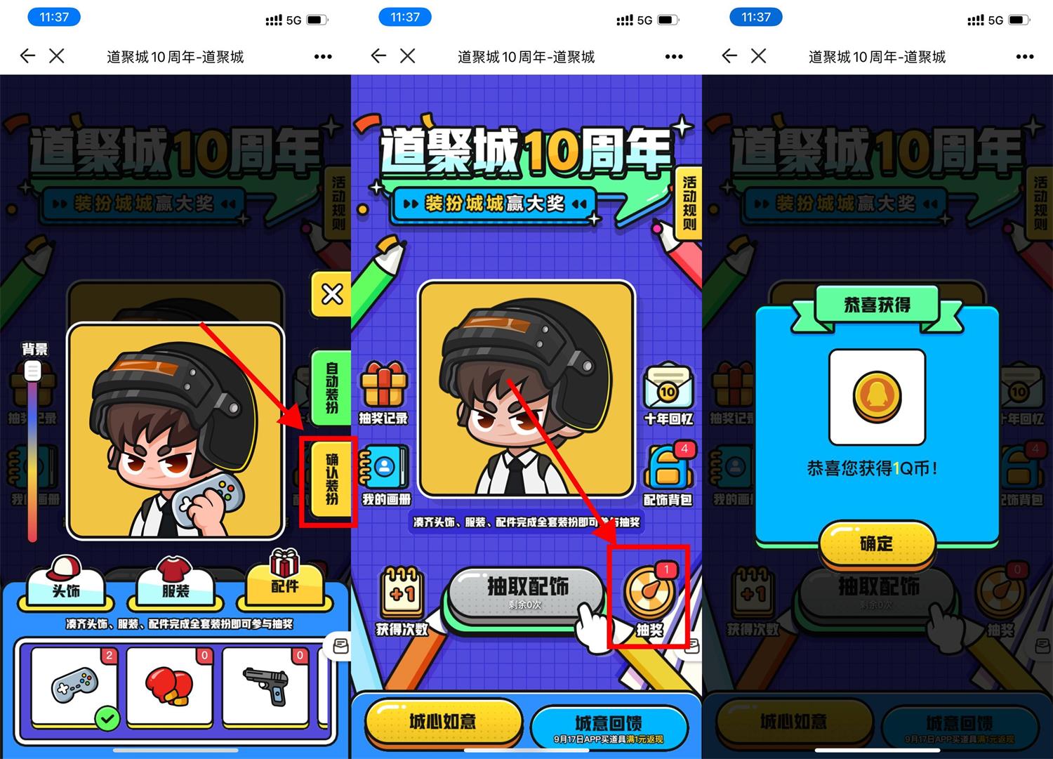 掌上道聚城10周年抽1～100Q币-灵感源码社区