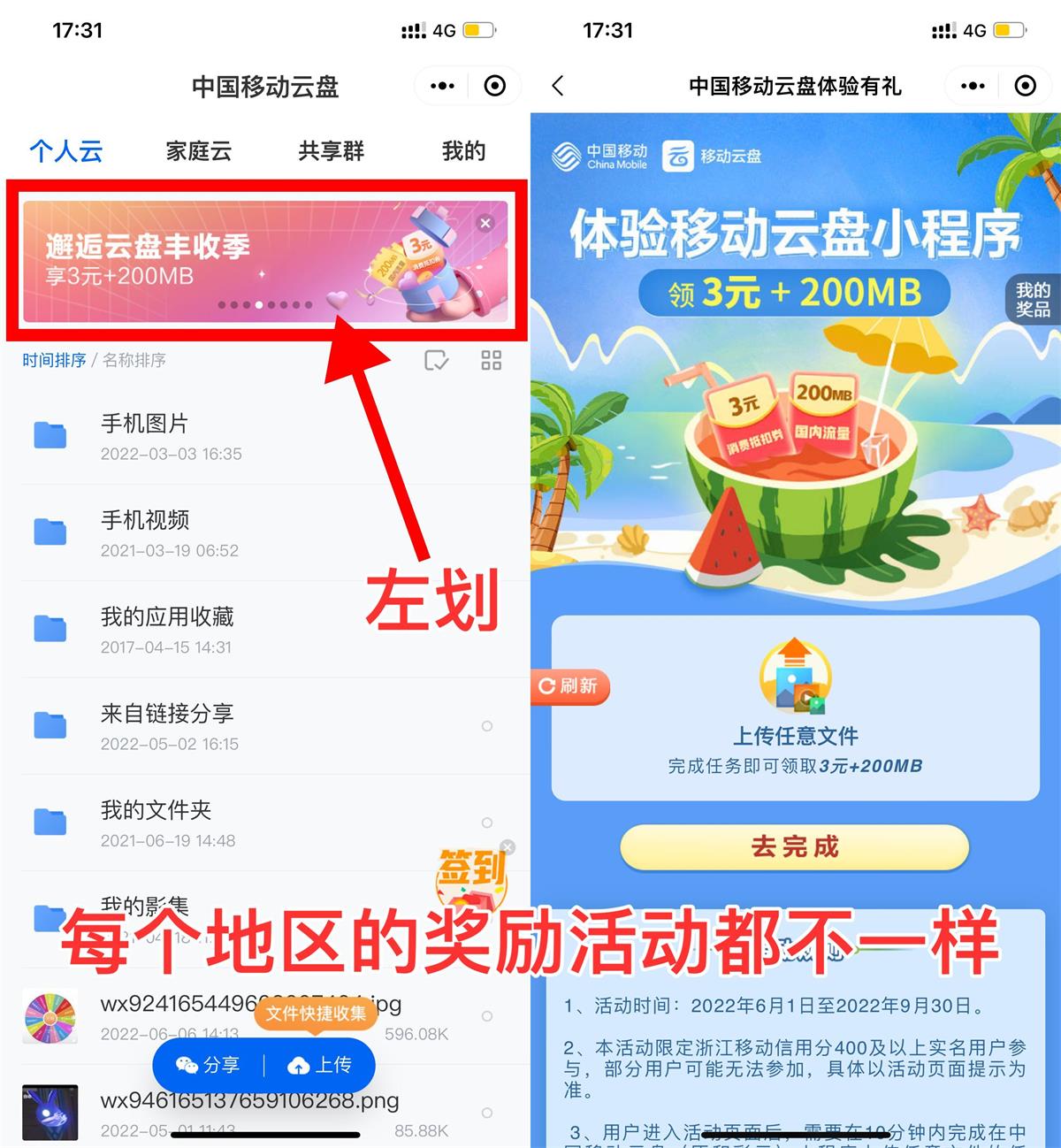 中国移动云盘领取2~10元话费-灵感源码社区