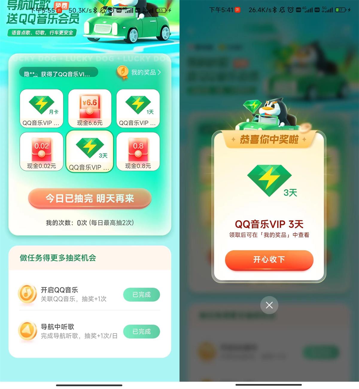 腾讯地图抽1～30天绿钻或红包-灵感源码社区