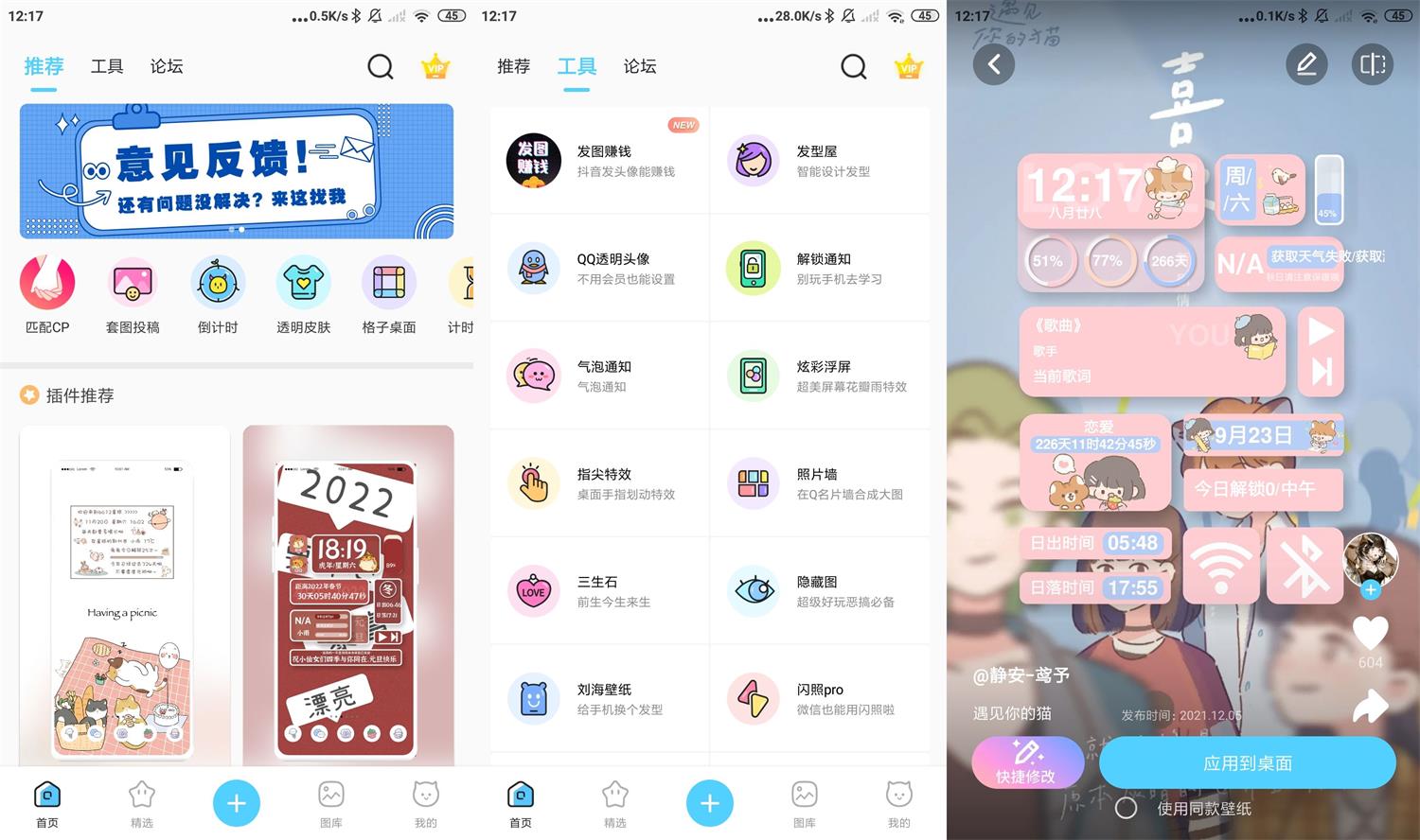 安卓小妖精美化v5.4.6高级版-灵感源码社区