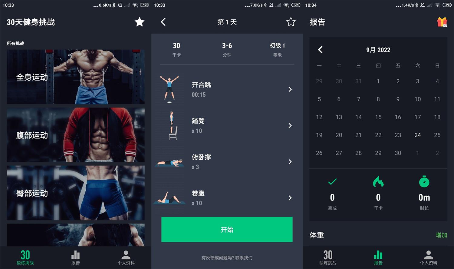 安卓30天健身挑战v2.0.7绿化版-灵感源码社区