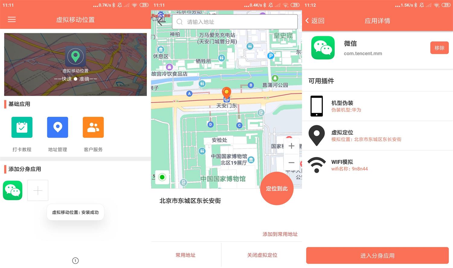 安卓虚拟移动位置v3.2.0高级版-灵感源码社区