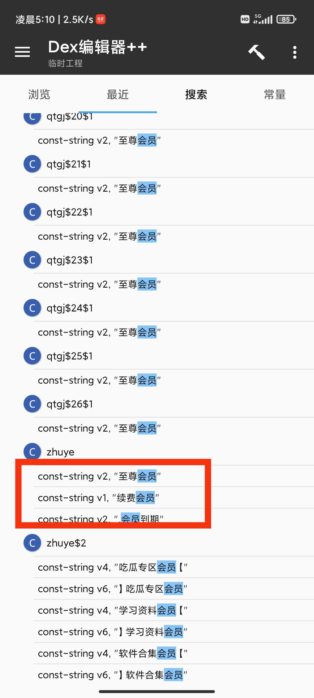 图片[7]-【原创教程】某墨软件库新3.0.0解锁VIP会员教程!-Android&iOS论坛-自我提升-灵感源码社区