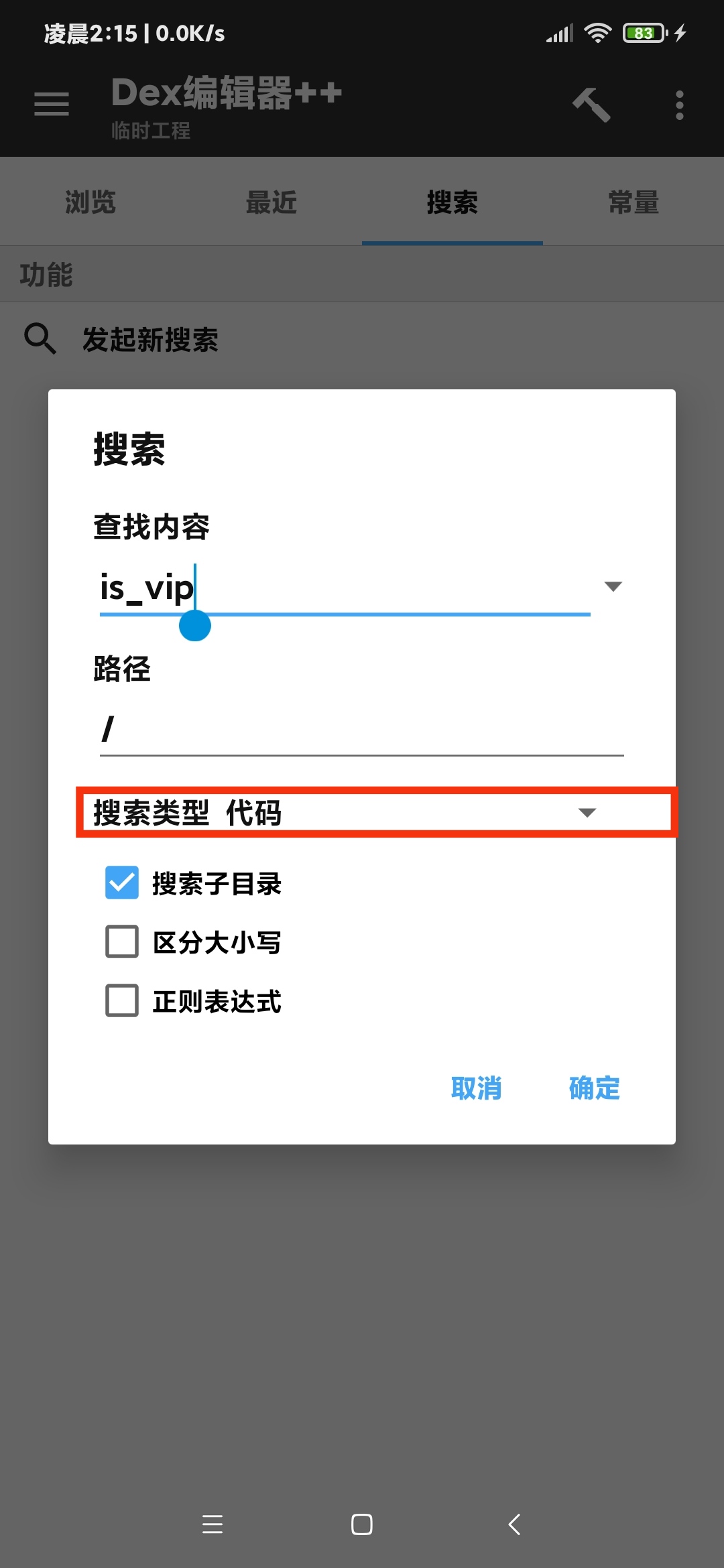 【技术教程】得间小说解锁VIP+去除听书限制教程-灵感源码社区