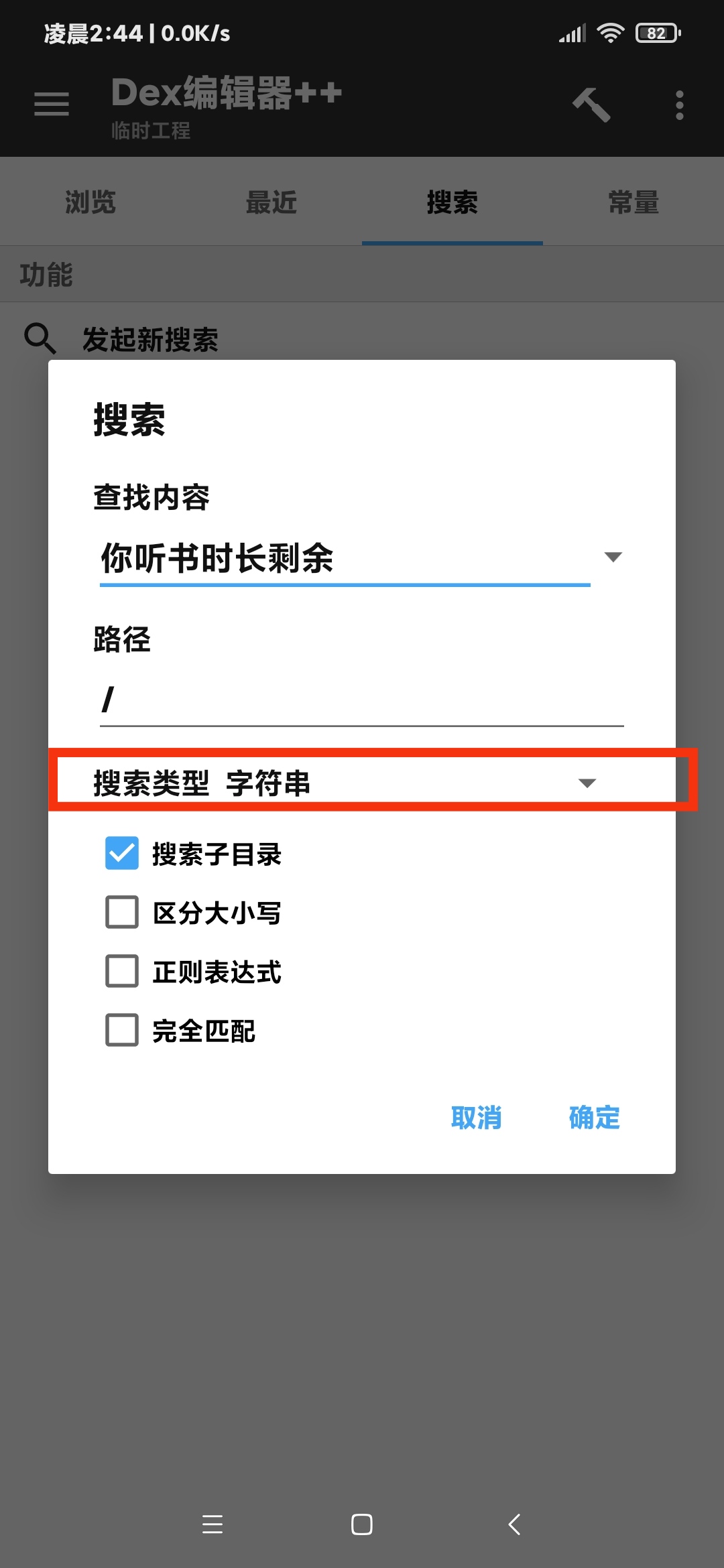 图片[6]-【技术教程】得间小说解锁VIP+去除听书限制教程-Android&iOS论坛-自我提升-灵感源码社区