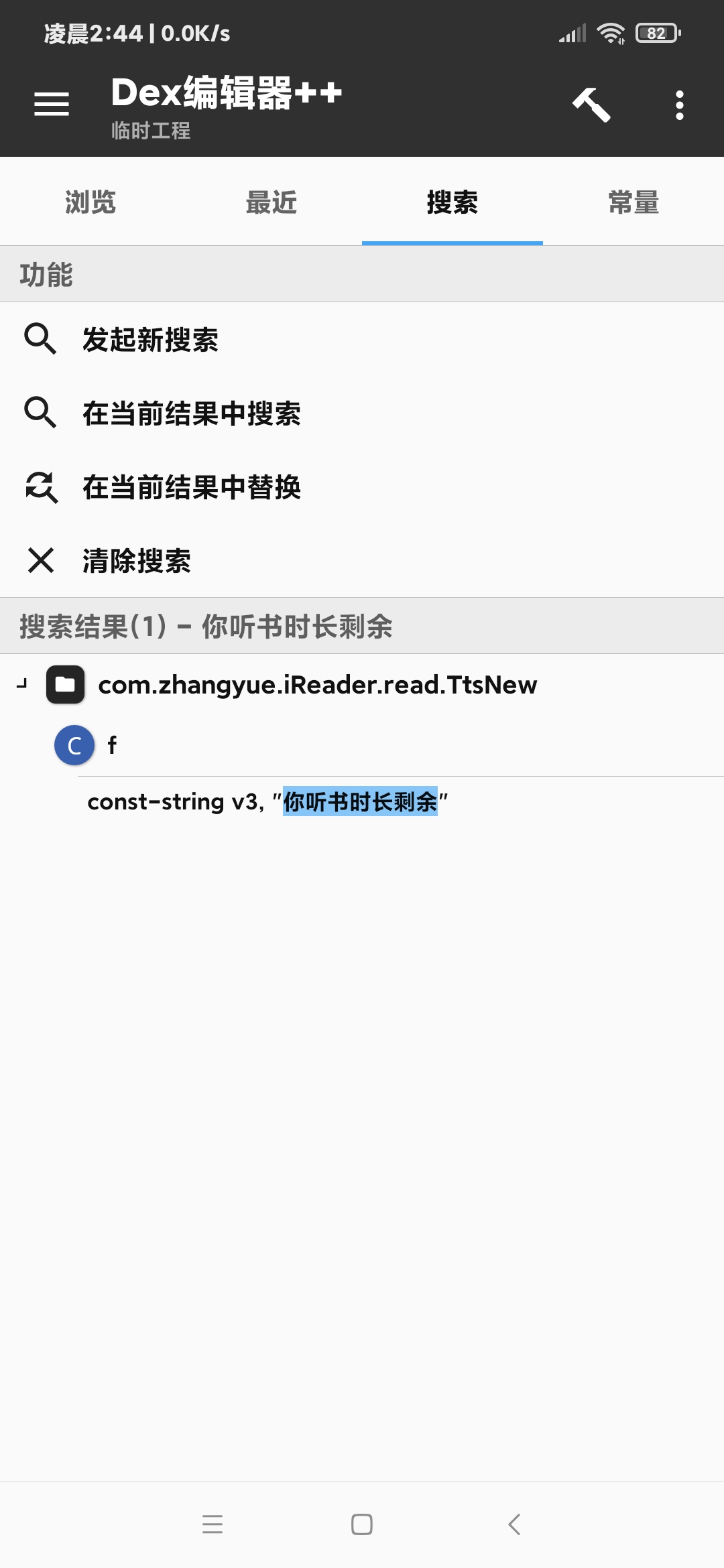 图片[7]-【技术教程】得间小说解锁VIP+去除听书限制教程-Android&iOS论坛-自我提升-灵感源码社区
