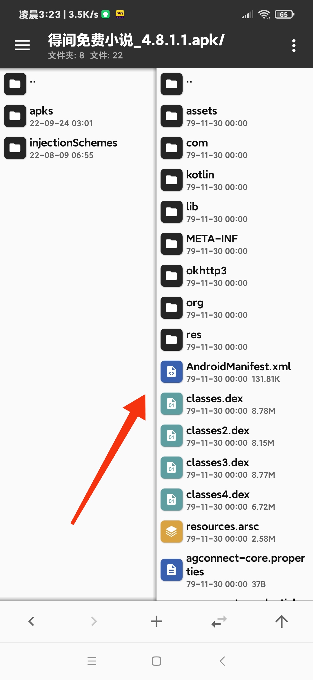 图片[11]-【技术教程】得间小说解锁VIP+去除听书限制教程-Android&iOS论坛-自我提升-灵感源码社区