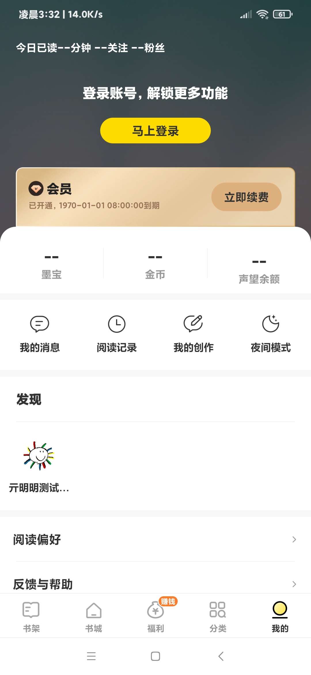 图片[14]-【技术教程】得间小说解锁VIP+去除听书限制教程-Android&iOS论坛-自我提升-灵感源码社区