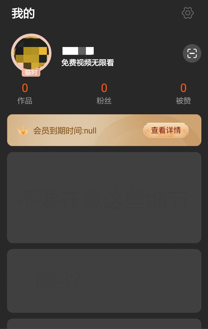 图片[9]-【原创教程】50度灰石灰会员解锁教程-Android&iOS论坛-自我提升-灵感源码社区