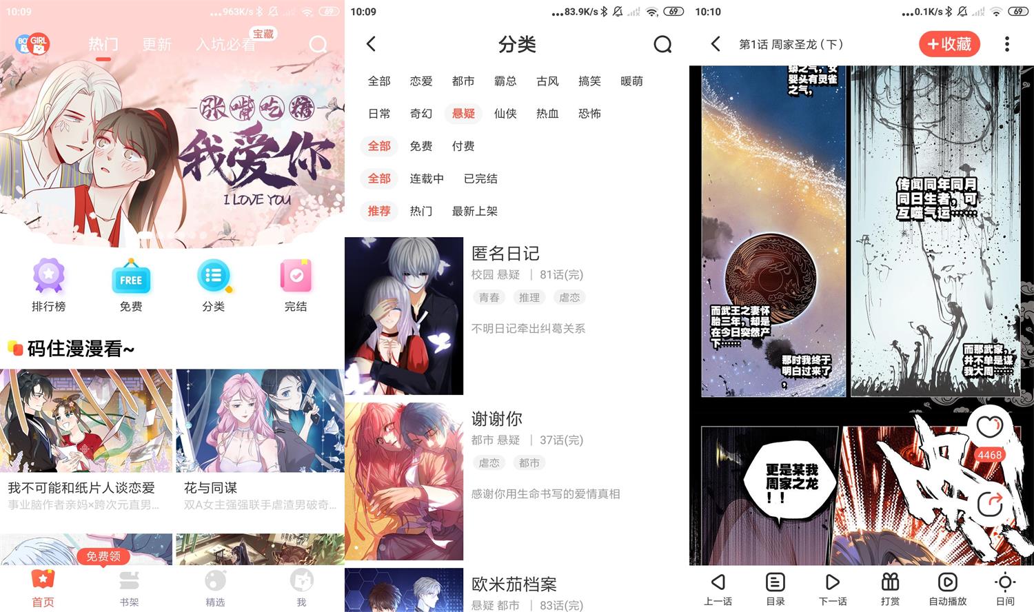安卓漫漫漫画v5.2.10绿化版-灵感源码社区