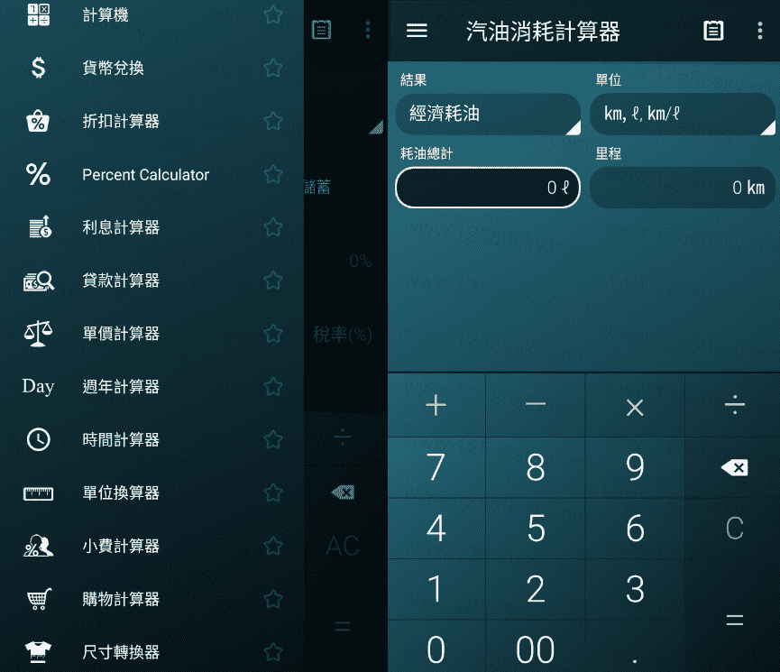 安卓多功能计算器V1.7.10 应有尽有-灵感源码社区