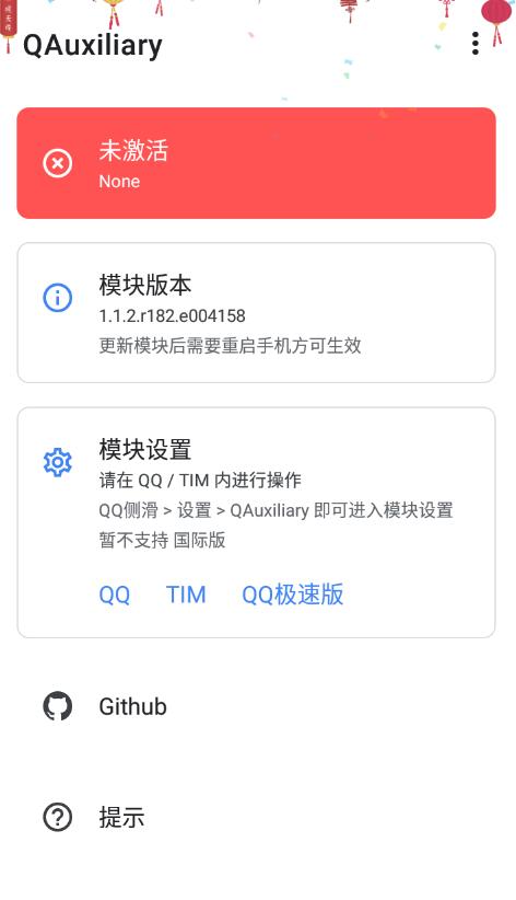 QAuxiliary QQ增强拓展模块v1.3.1-灵感源码社区