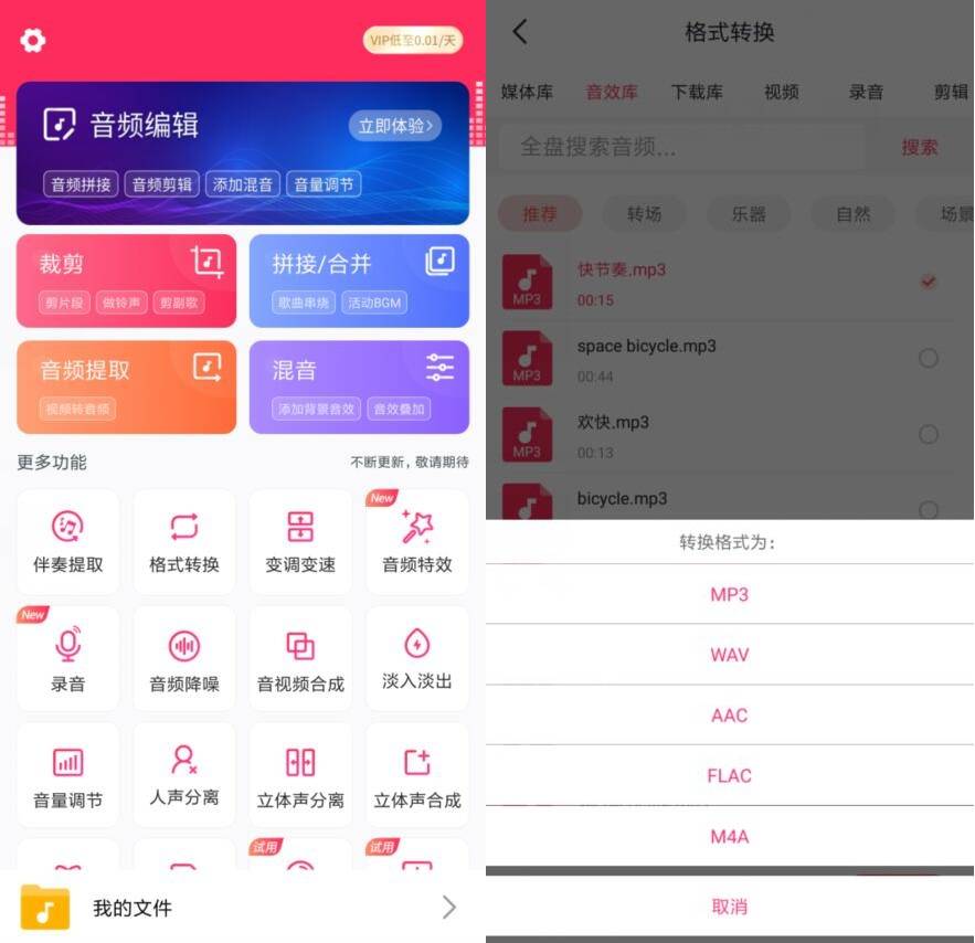 安卓音频剪辑v22.1.75 会员版-灵感源码社区
