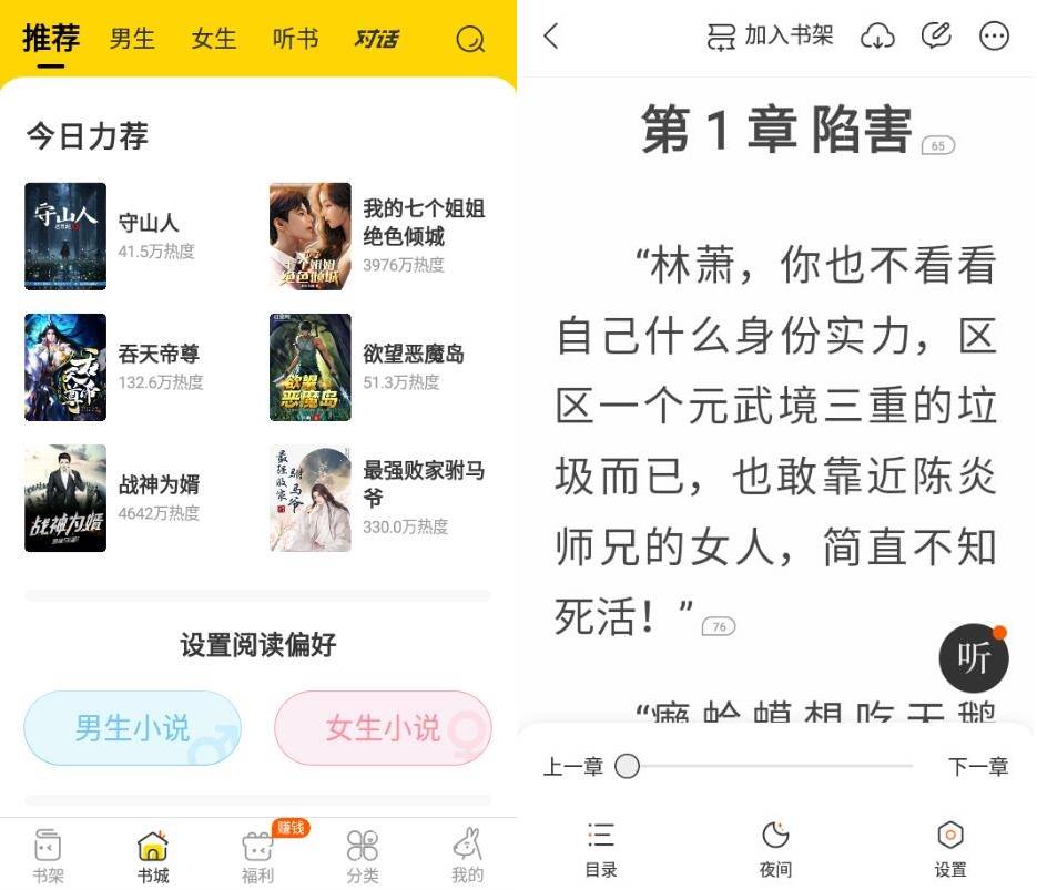 安卓得间免费小说v4.8.0.1高级版-灵感源码社区