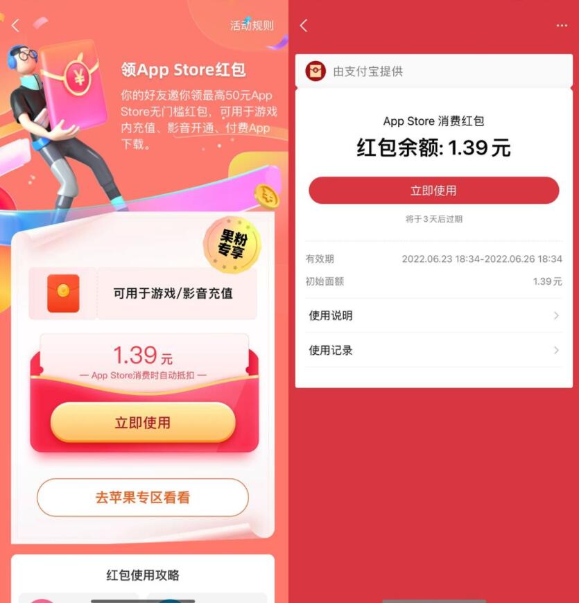 支付宝领AppStore最高10元红包-灵感源码社区