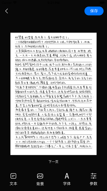 安卓手写字体模拟器v2.2.1-灵感源码社区