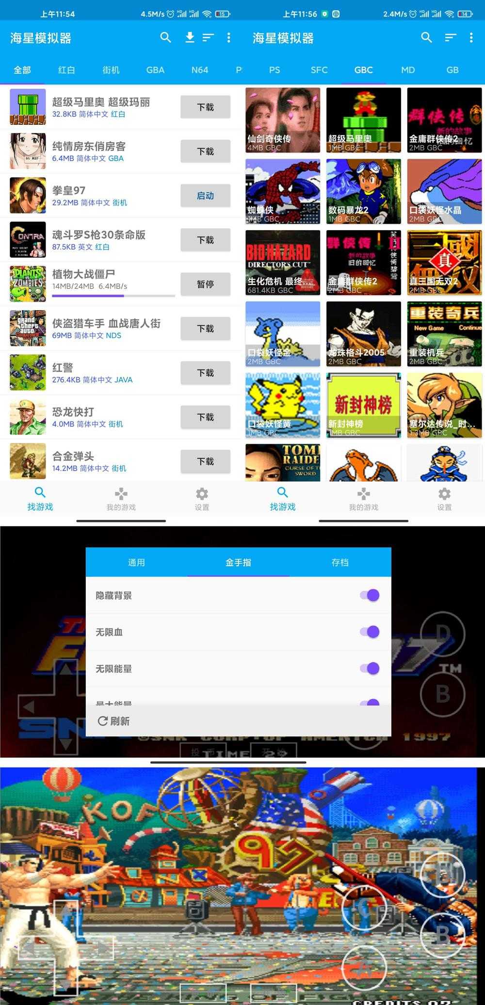 安卓海星模拟器v1.1.64高级版-灵感源码社区