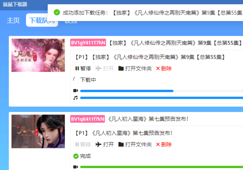 鼠鼠下载器v1.1.1B站下载工具-灵感源码社区