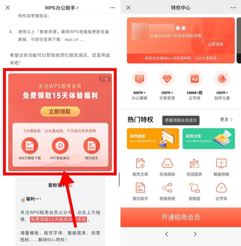 【实用】免费领取15天WPS稻壳会员-灵感源码社区
