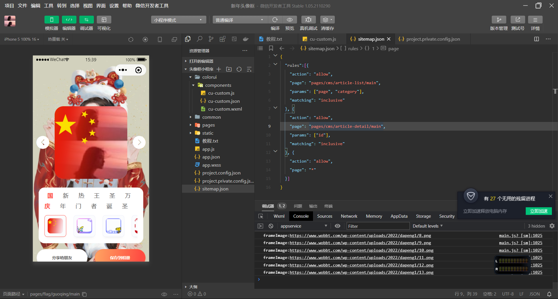 【视频教程】最新版国庆头像生成器小程序源码+流量主（附带素材）-灵感源码社区