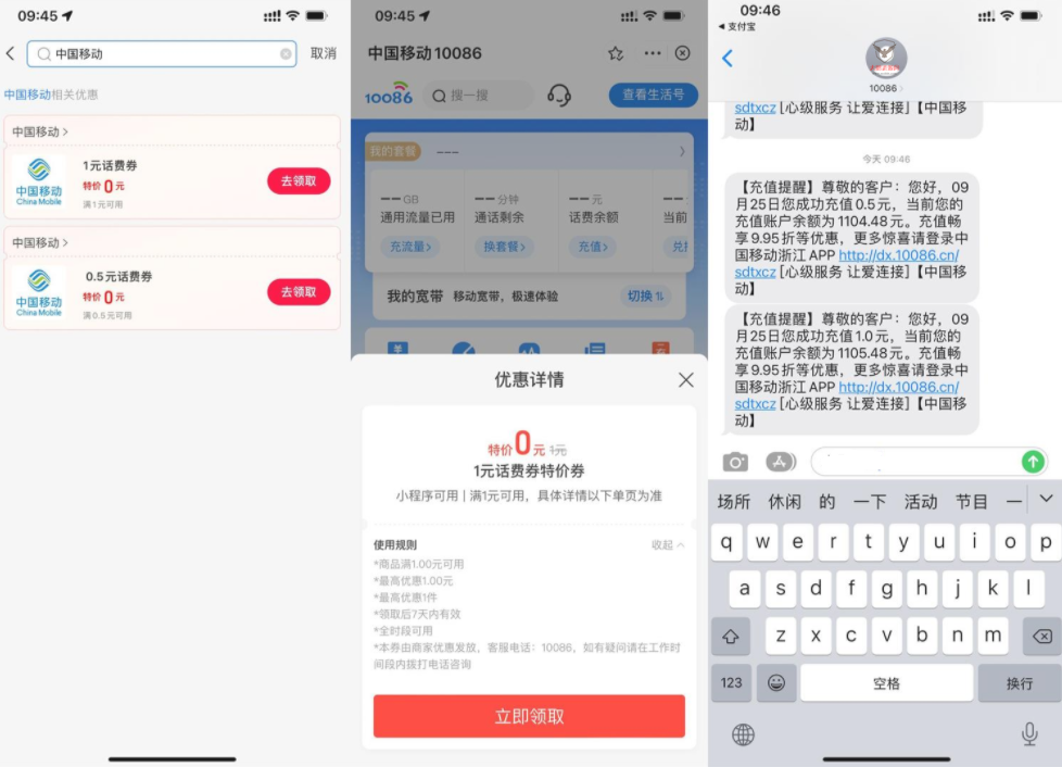 支付宝移动用户领1.5元话费-灵感源码社区