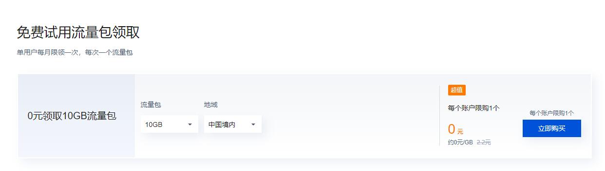 腾讯云老用户每月领10GB加速CDN流量包-灵感源码社区