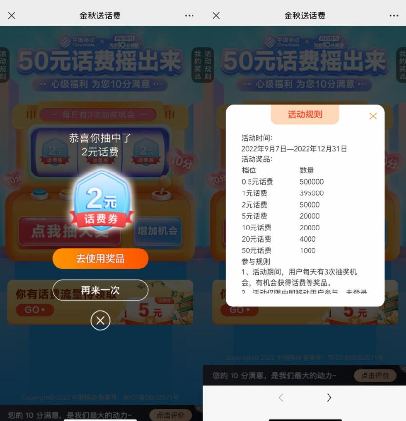 移动用户每天抽0.5~50元话费券-灵感源码社区