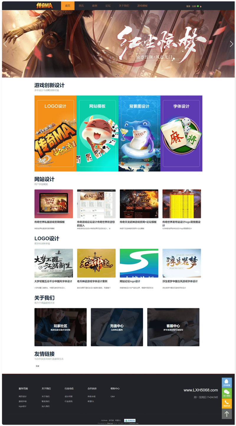 【DZ模板】传奇MA游戏官网社区模板-灵感源码社区