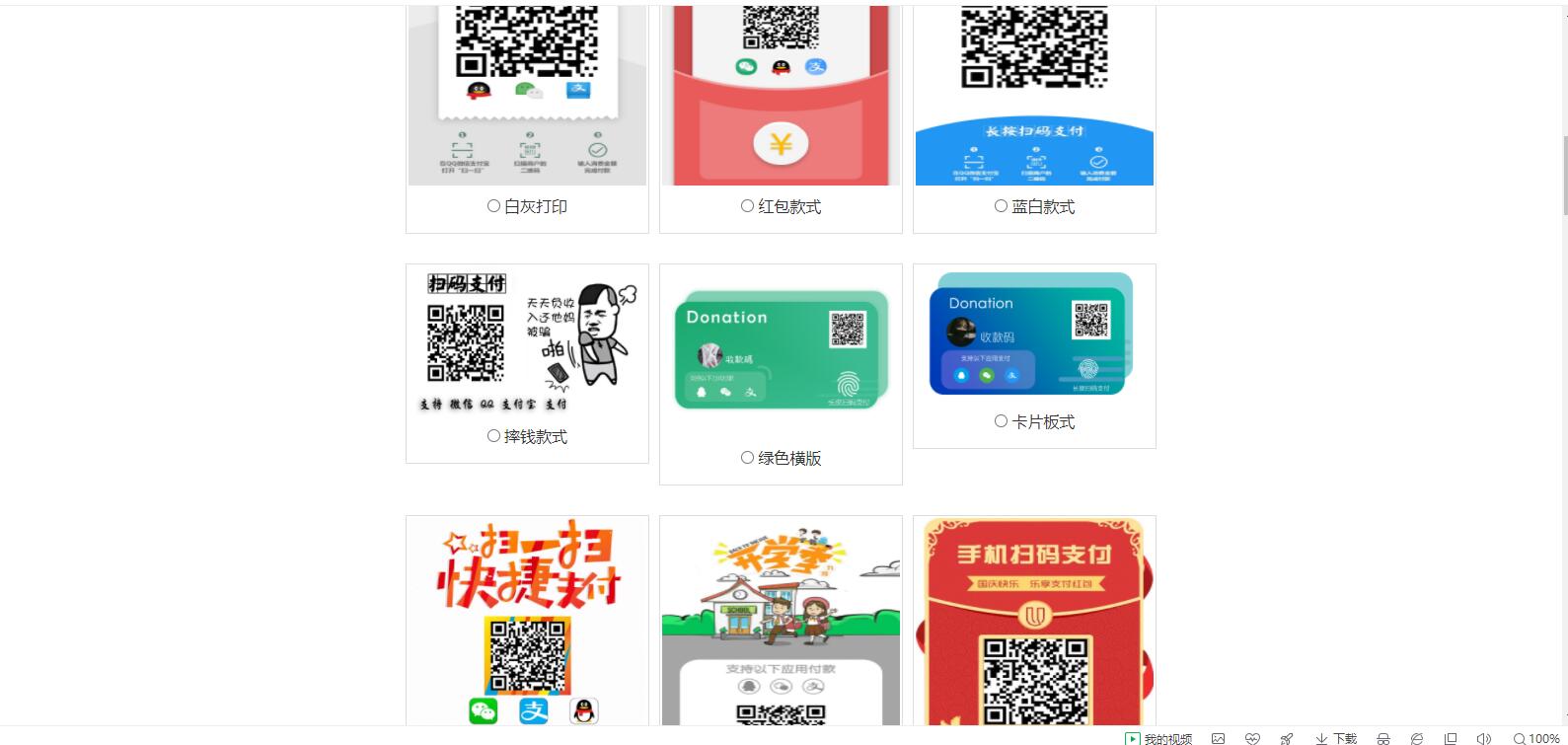 【亲测】七合一支付收款码 40+模板-灵感源码社区