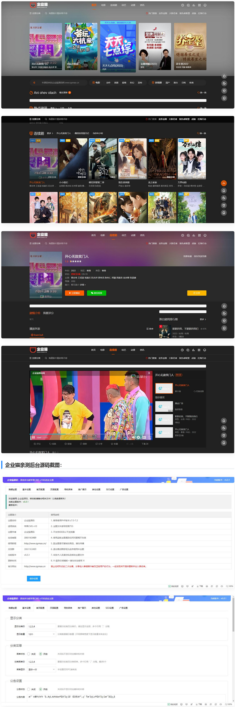 影视海螺模板V4.0优化版整站源码-灵感源码社区
