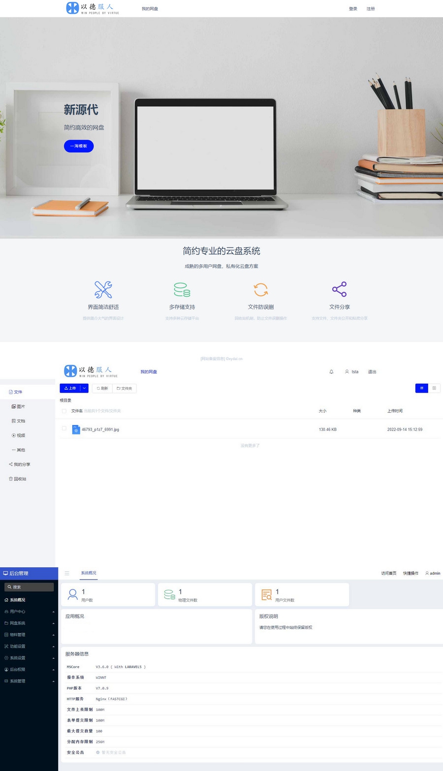 2022最新云存储网盘系统,文件分享系统与文件存储系统。-灵感源码社区