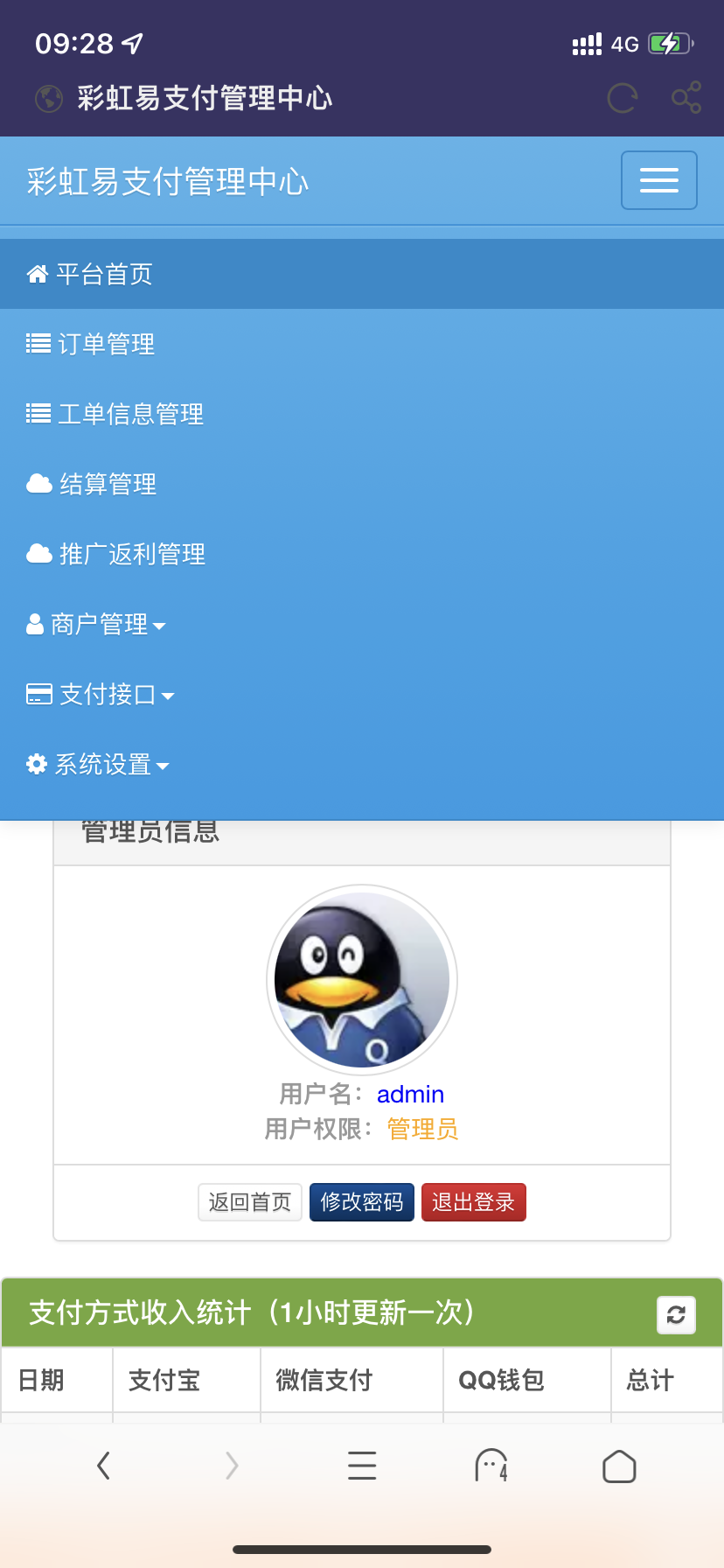 易支付多功能版开源-灵感源码社区