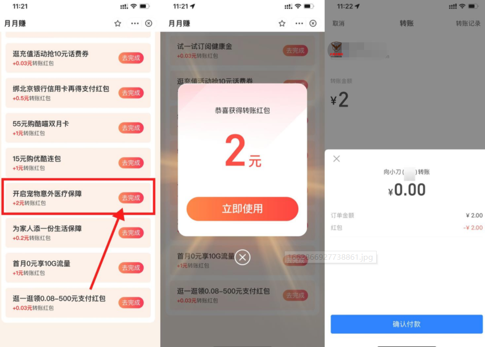 支付宝做任务领1~10元转帐红包-灵感源码社区