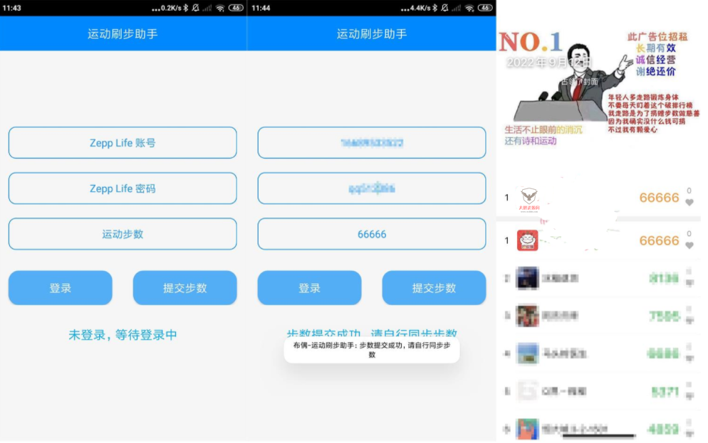 安卓布偶刷步运动助手v1.0-灵感源码社区