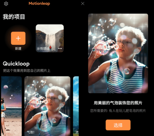安卓Motionleap 让照片动起来 v1.3.14高级版-灵感源码社区