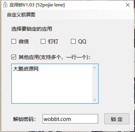 WinAPPLock应用锁v1.03-灵感源码社区