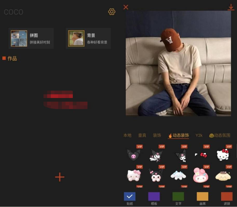 安卓可可修图v1.4.6高级版-灵感源码社区